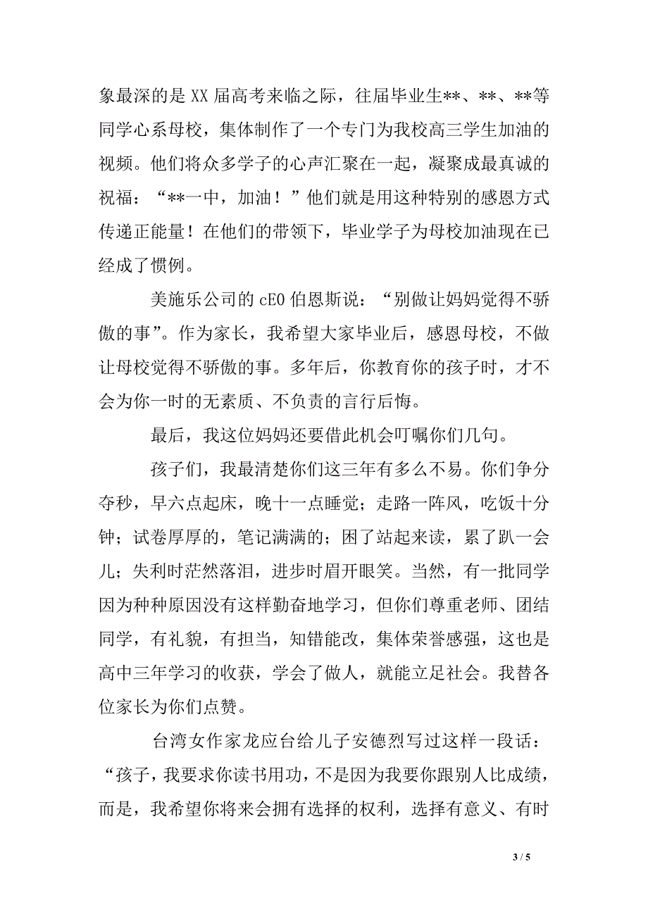 xx届高中毕业典礼暨高考出征大会上的讲话_第3页