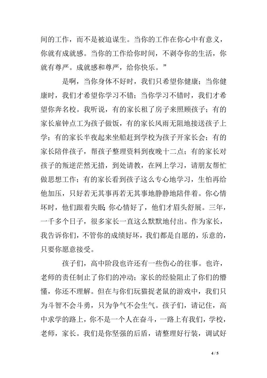 xx届高中毕业典礼暨高考出征大会上的讲话_第4页