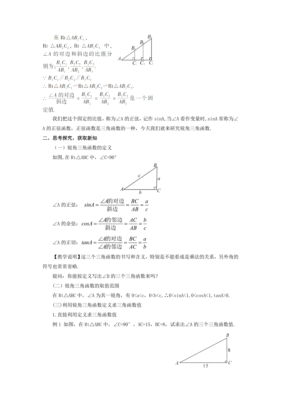 精校版【华东师大版】九年级数学上册：24.3.1锐角三角函数第1课时教案含答案_第2页