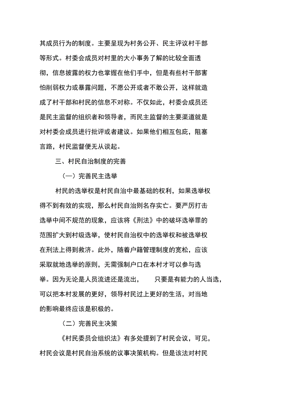 村民自治制度探析_第4页