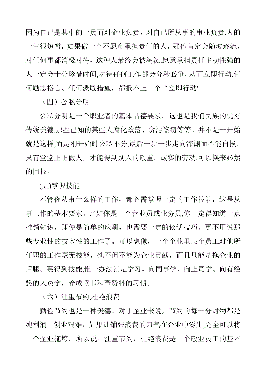 员工的基本素质.doc_第4页