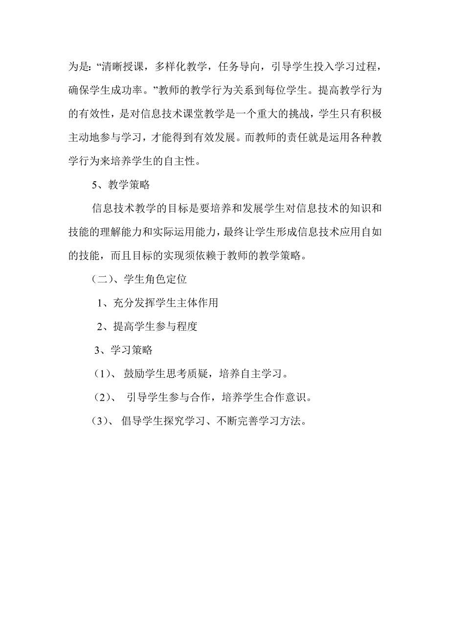 提高课堂教学有效性_第3页