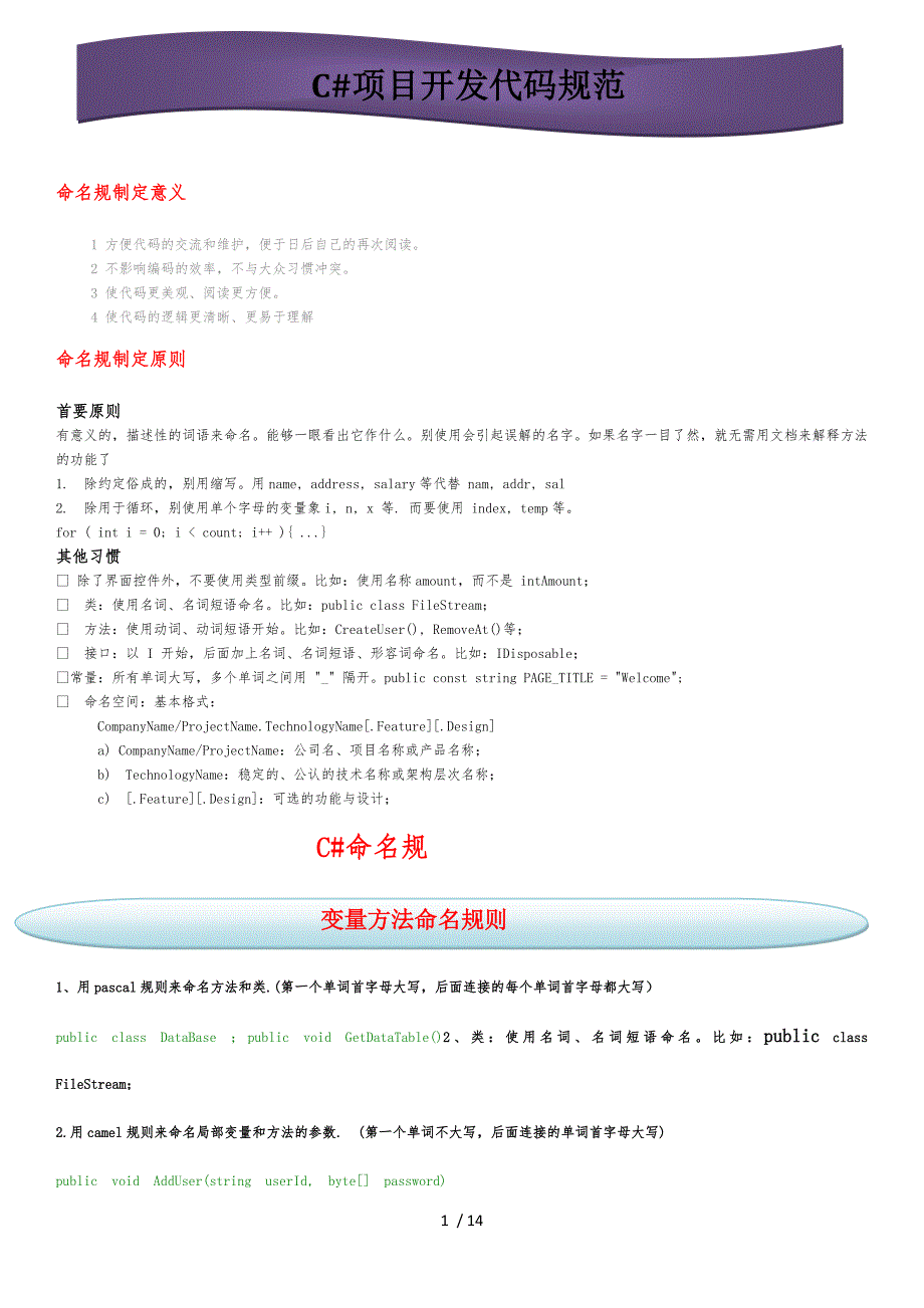 C项目命名规范范例_第1页