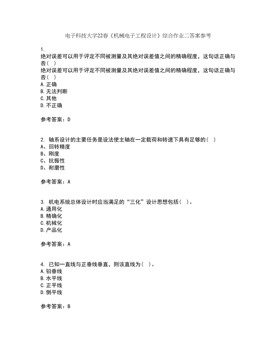 电子科技大学22春《机械电子工程设计》综合作业二答案参考56_第1页