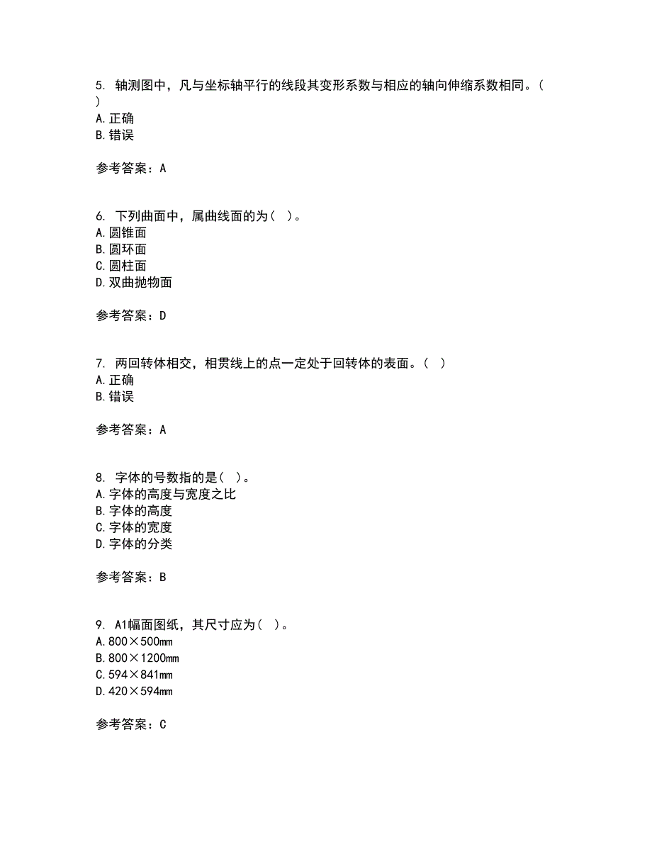 电子科技大学22春《机械电子工程设计》综合作业二答案参考56_第2页