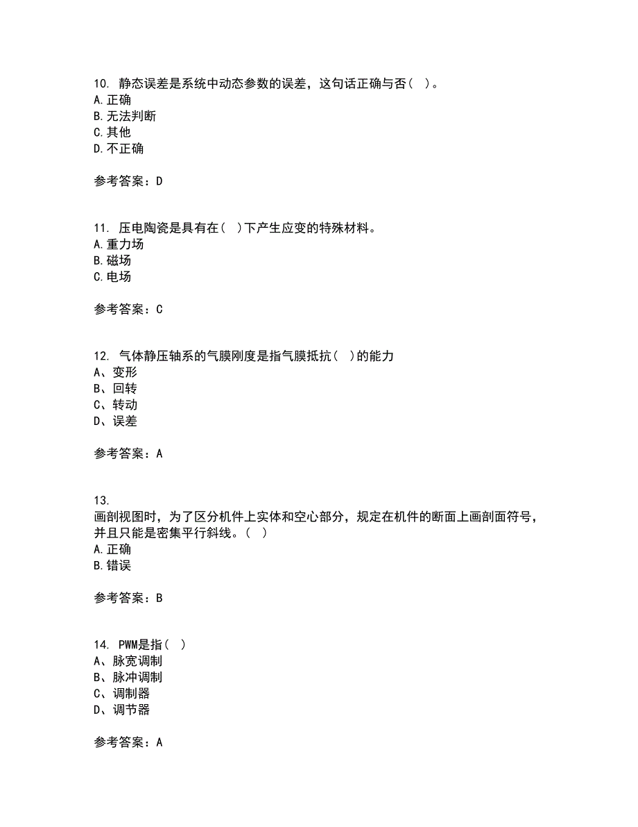 电子科技大学22春《机械电子工程设计》综合作业二答案参考56_第3页