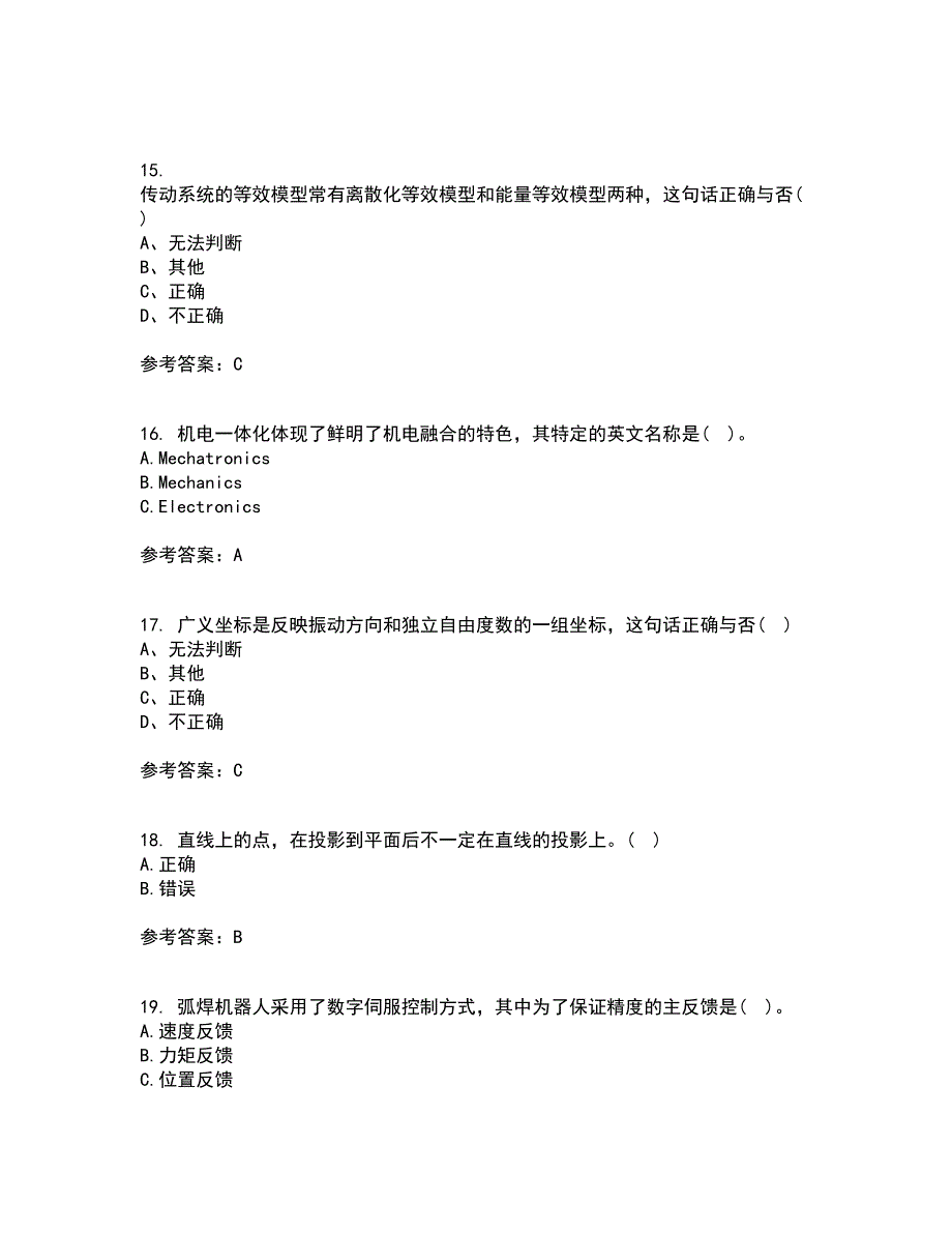 电子科技大学22春《机械电子工程设计》综合作业二答案参考56_第4页