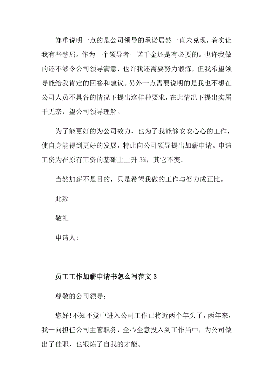 2021精选员工工作加薪申请书怎么写范文_第4页