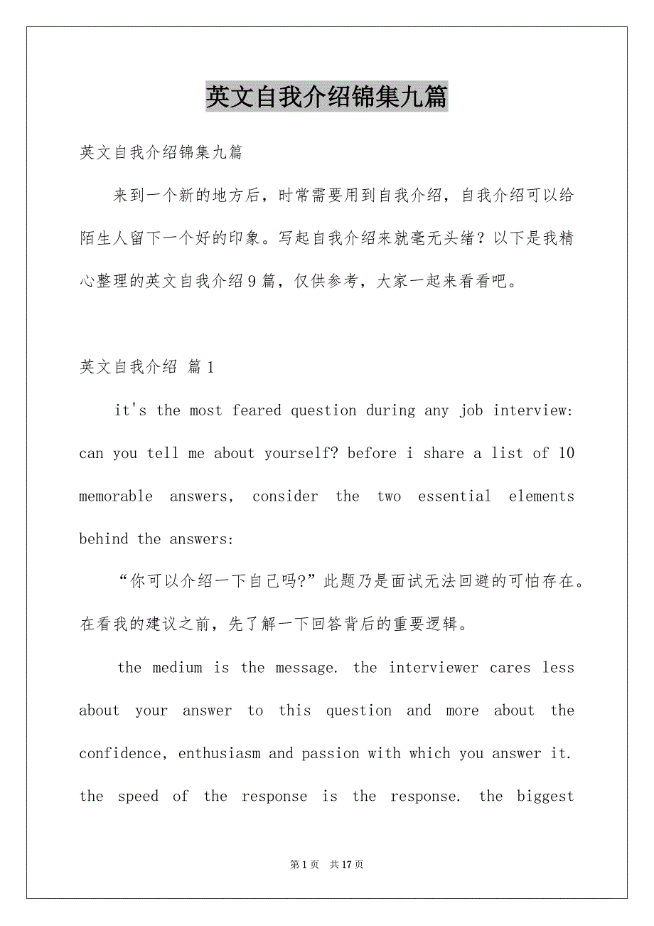 英文自我介绍锦集九篇_第1页