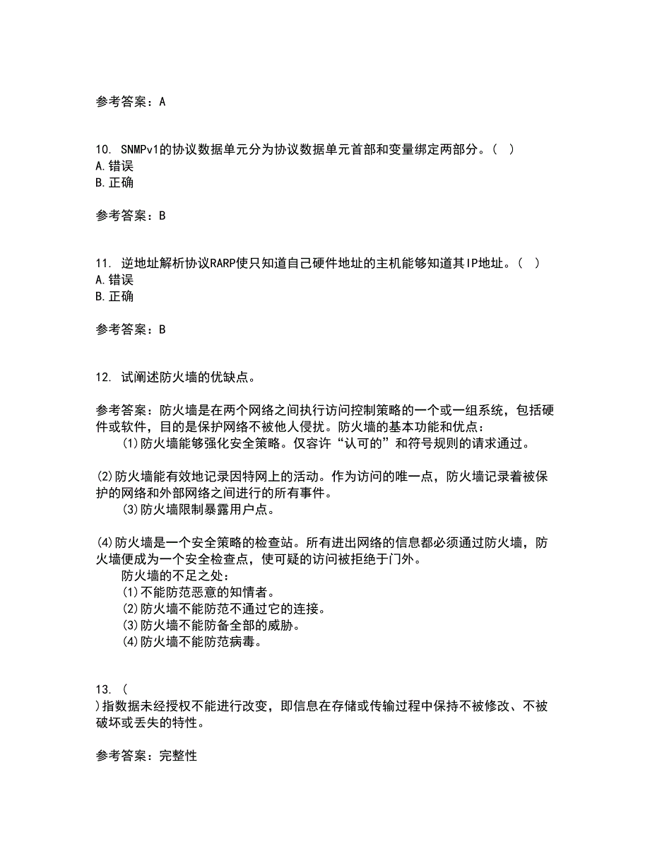 东北大学21秋《计算机网络》管理在线作业三答案参考35_第3页