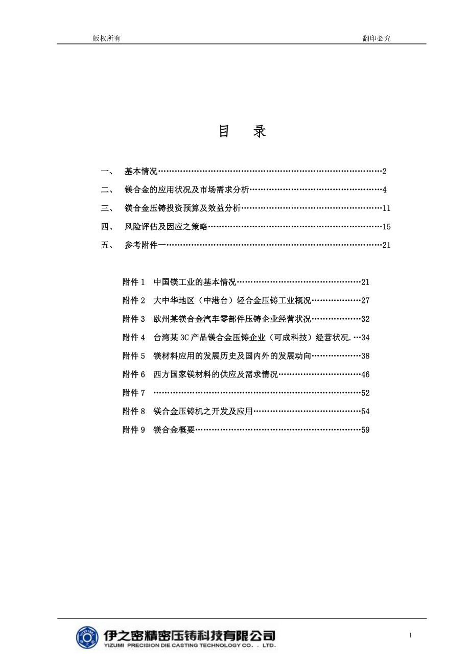 镁合金产业投资可行性分析》_第3页