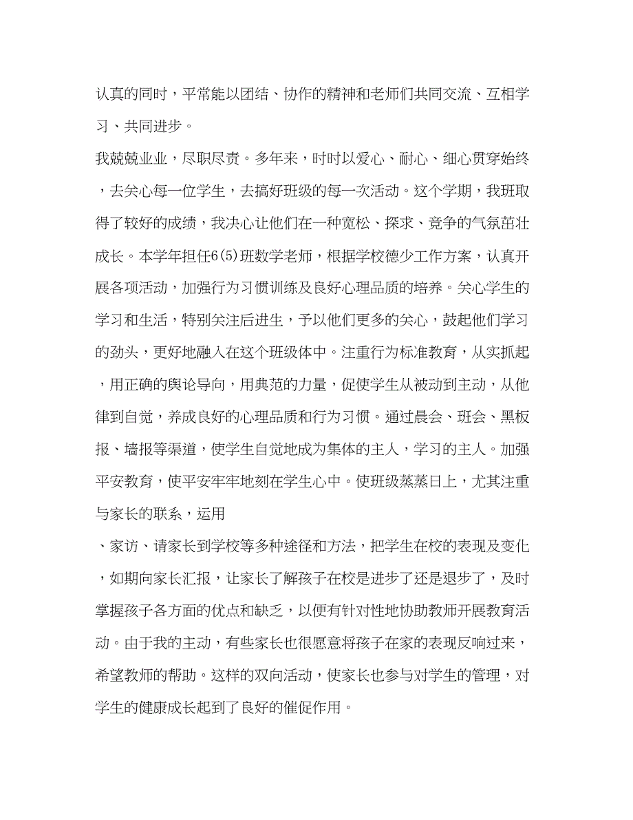 2023年度教师工作总结1)范文.docx_第3页