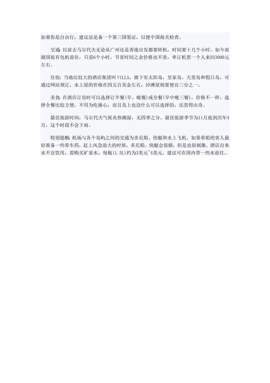 马尔代夫 与鱼儿同嬉戏.doc_第4页