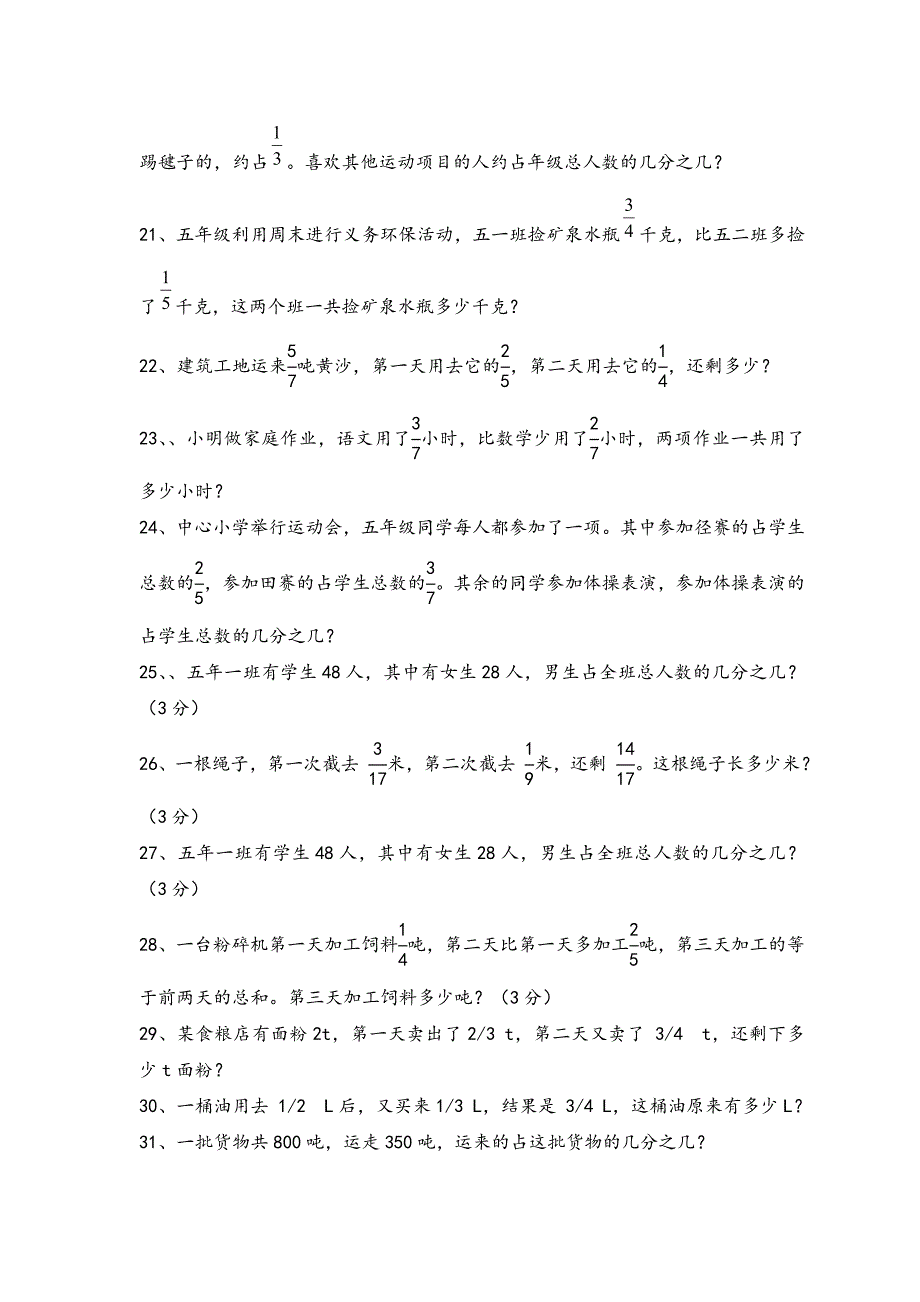 五年级下册数学应用题分类练习_第3页