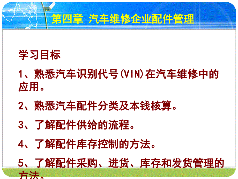 技术负责人从业 _汽车维修企业配件管理_第1页