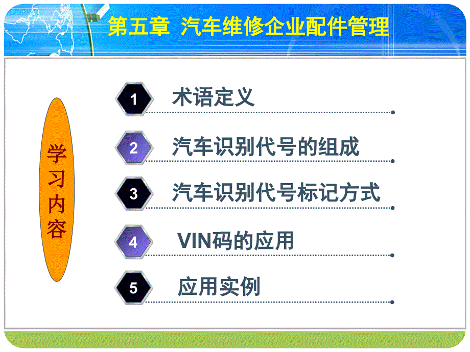 技术负责人从业 _汽车维修企业配件管理_第2页