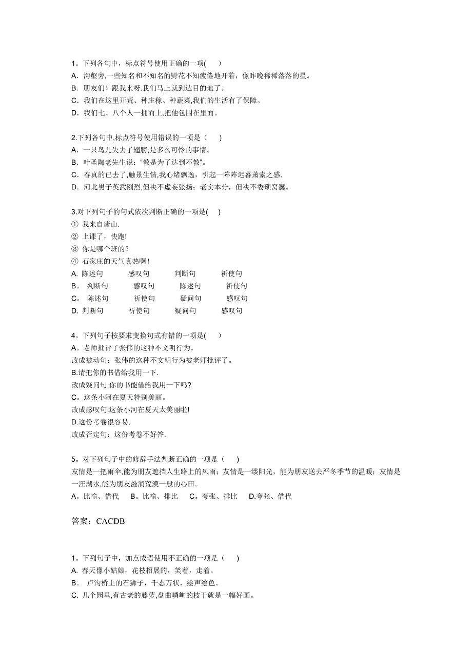 单招语文考试题.doc_第1页