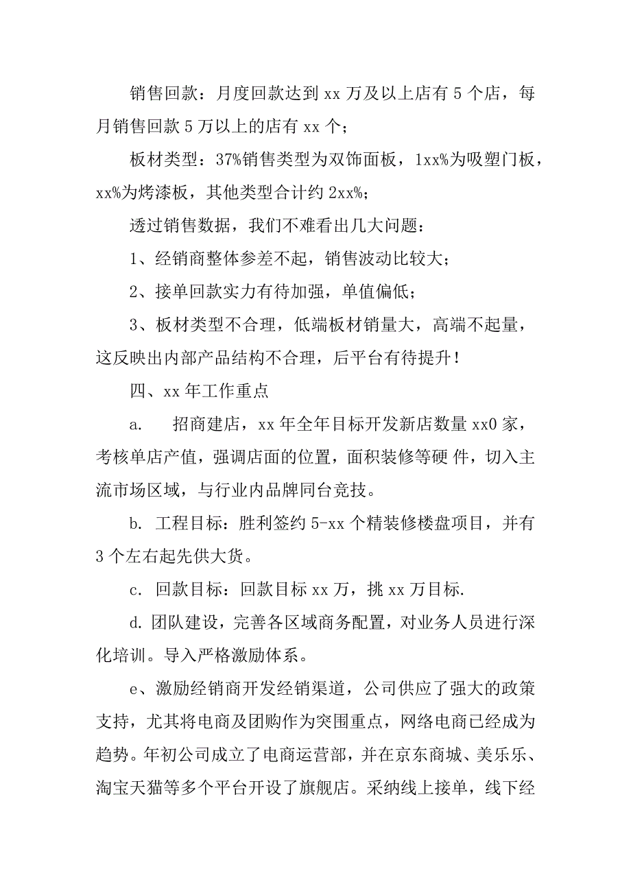 2023年企业营销计划总结（优选3篇）_第3页