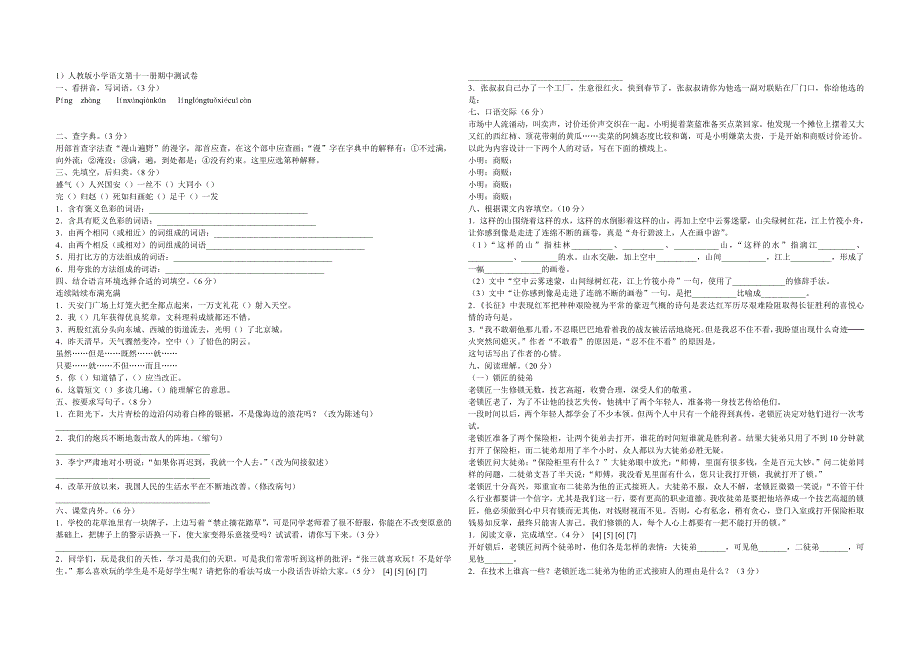 六年级上册期中试卷1.doc_第1页