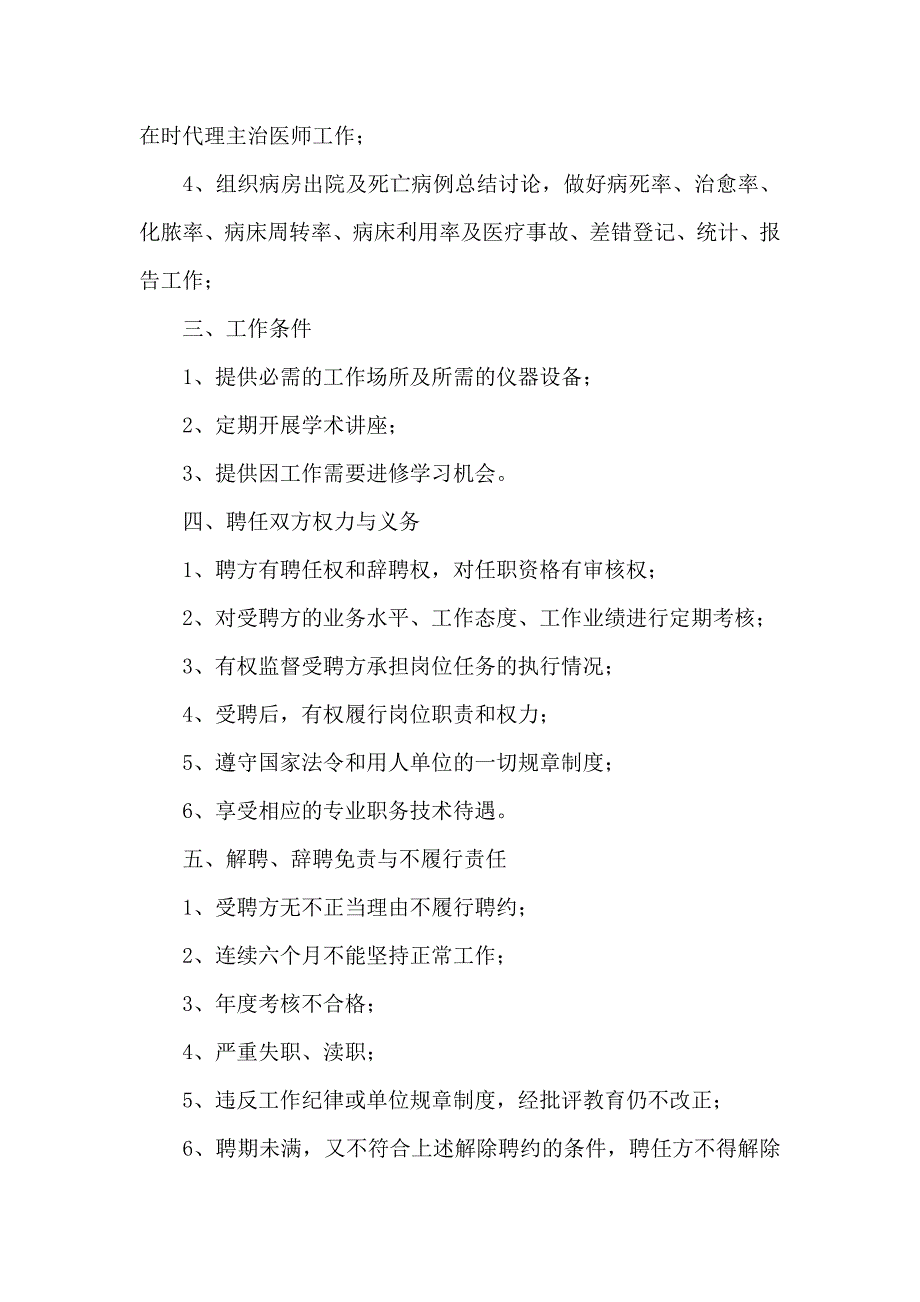 热门聘用合同模板汇编6篇_第4页