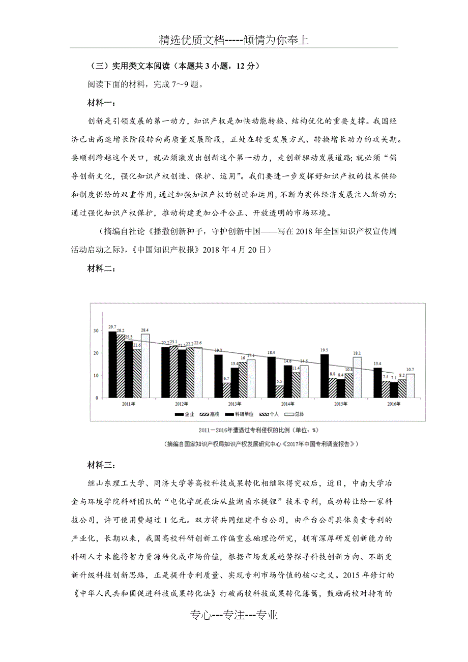 2018全国Ⅱ卷语文高考真题_第5页