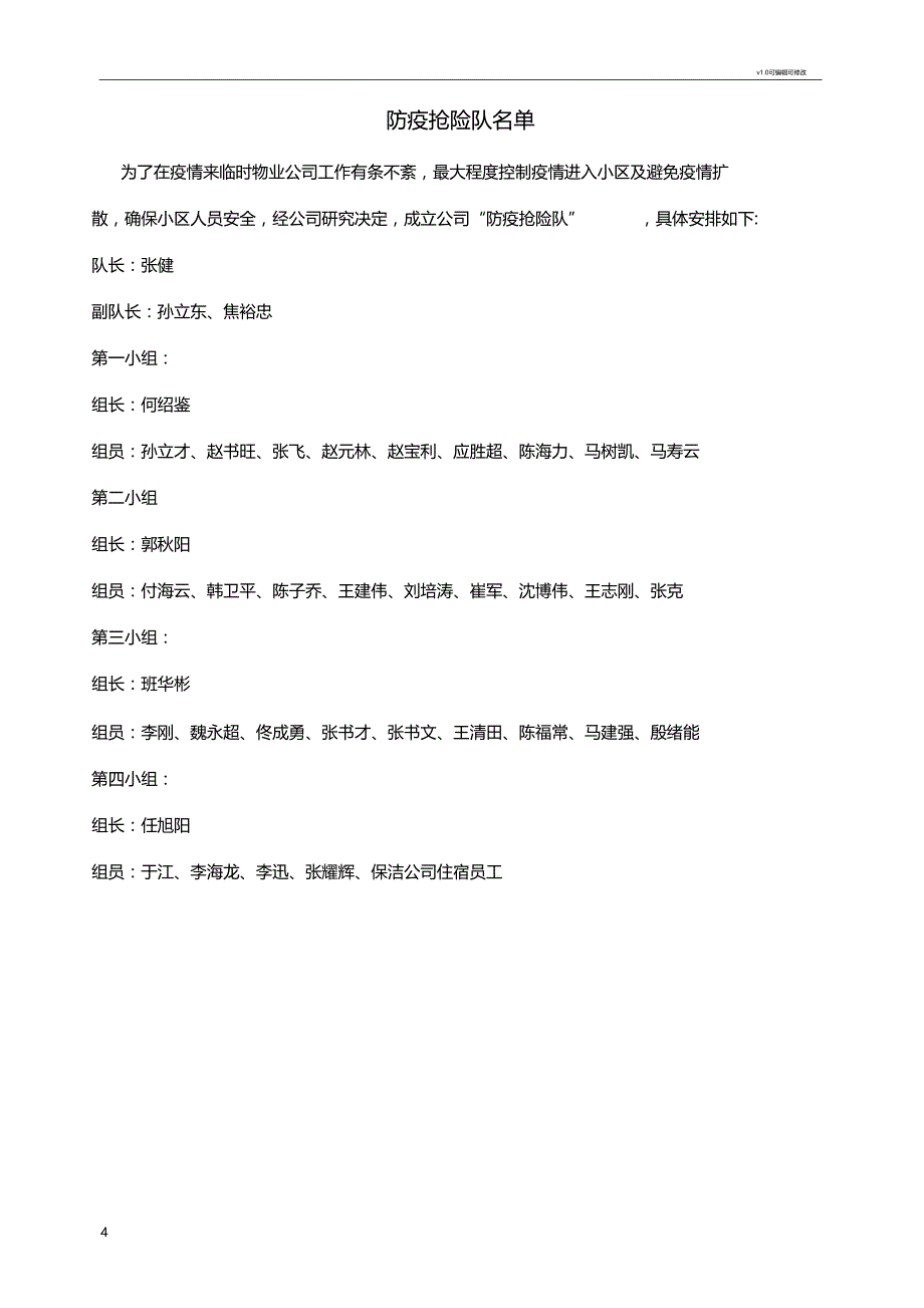 疫情预防应急工作方案_第4页