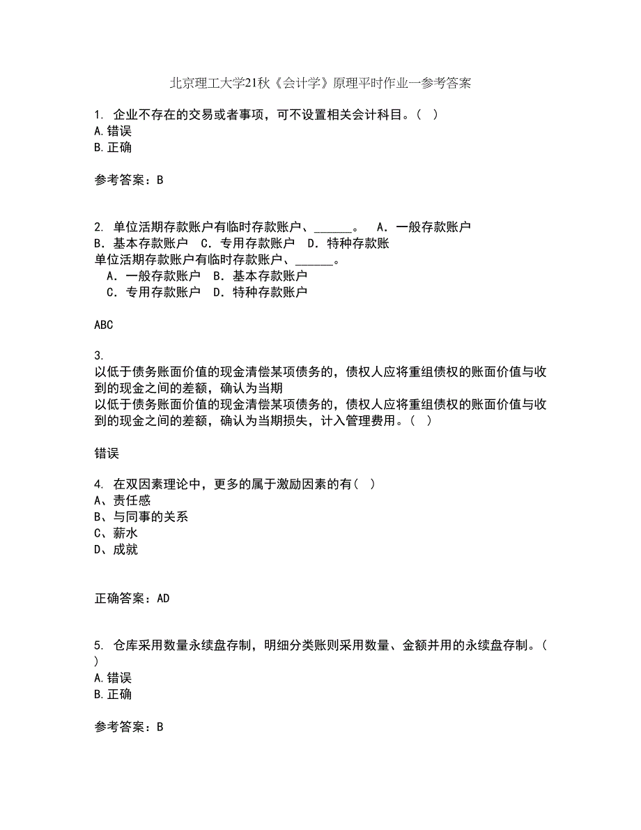 北京理工大学21秋《会计学》原理平时作业一参考答案69_第1页