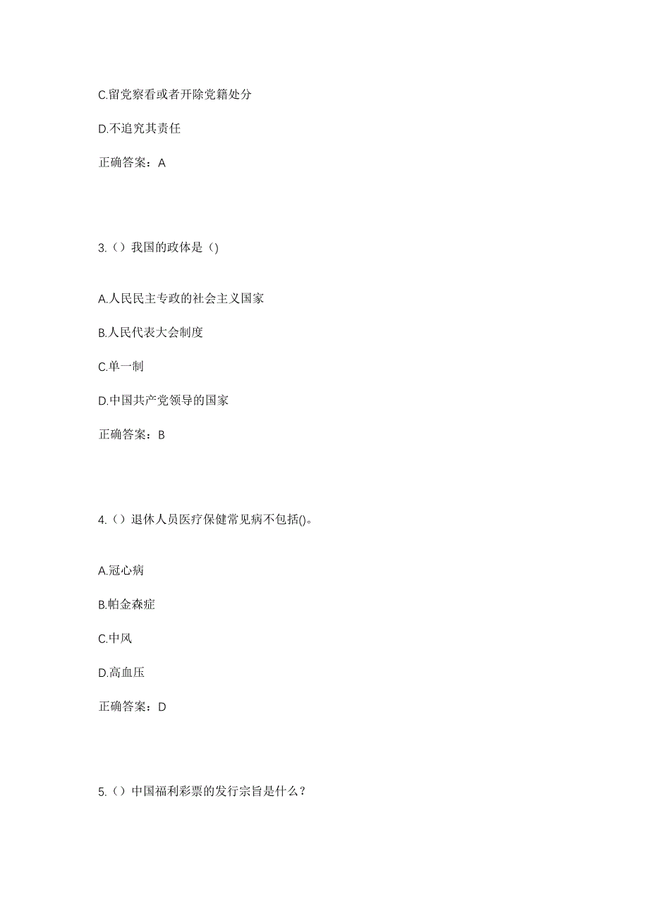 2023年江西省吉安市泰和县禾市镇社区工作人员考试模拟题及答案_第2页