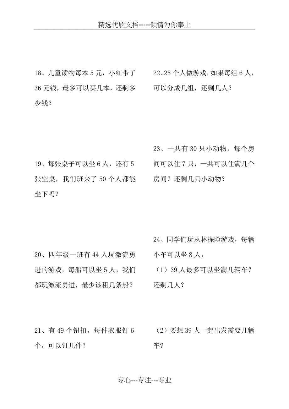 二年级下册有余数的除法解决问题专项练习(共4页)_第3页