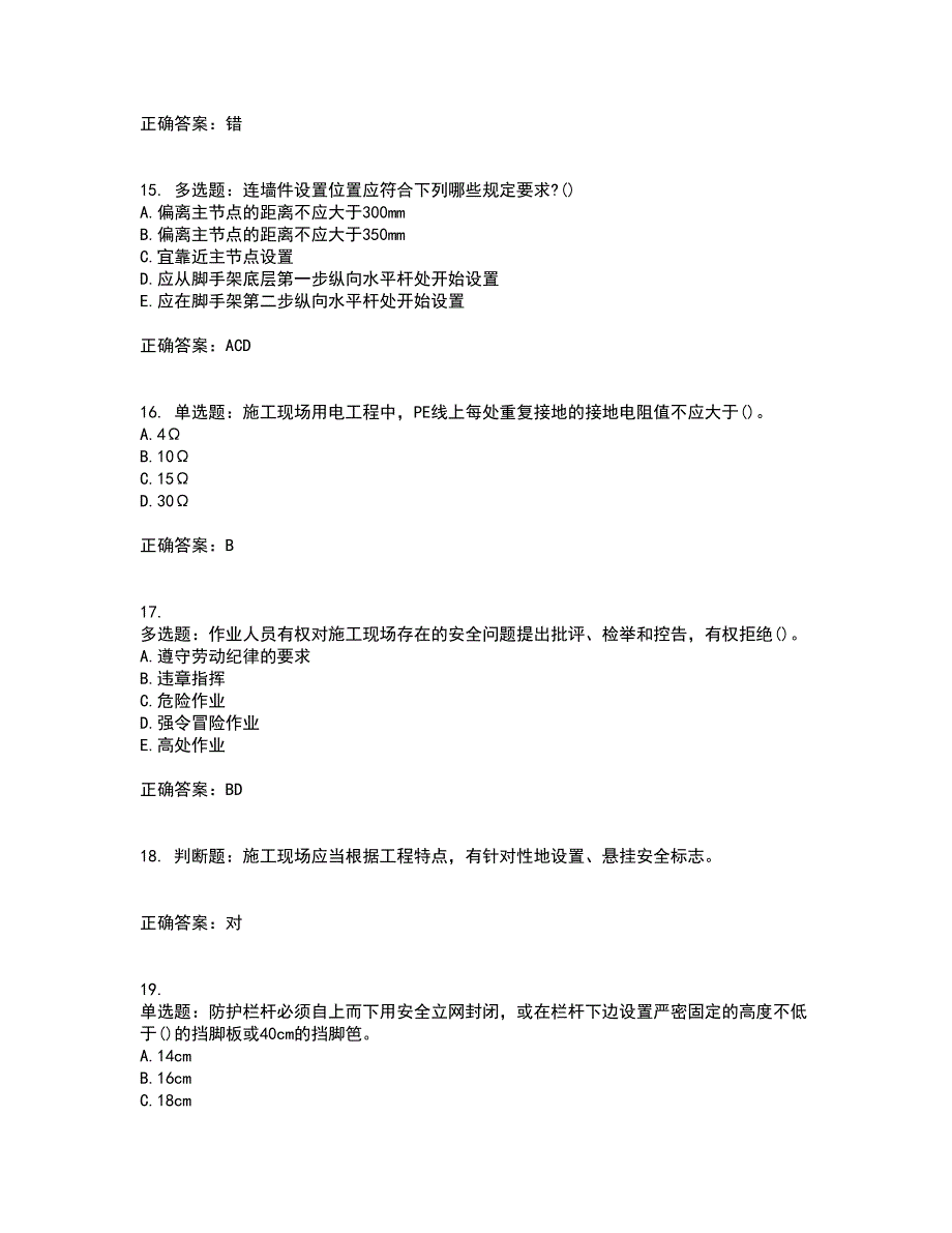 安全员考试专业知识试题含答案第74期_第4页