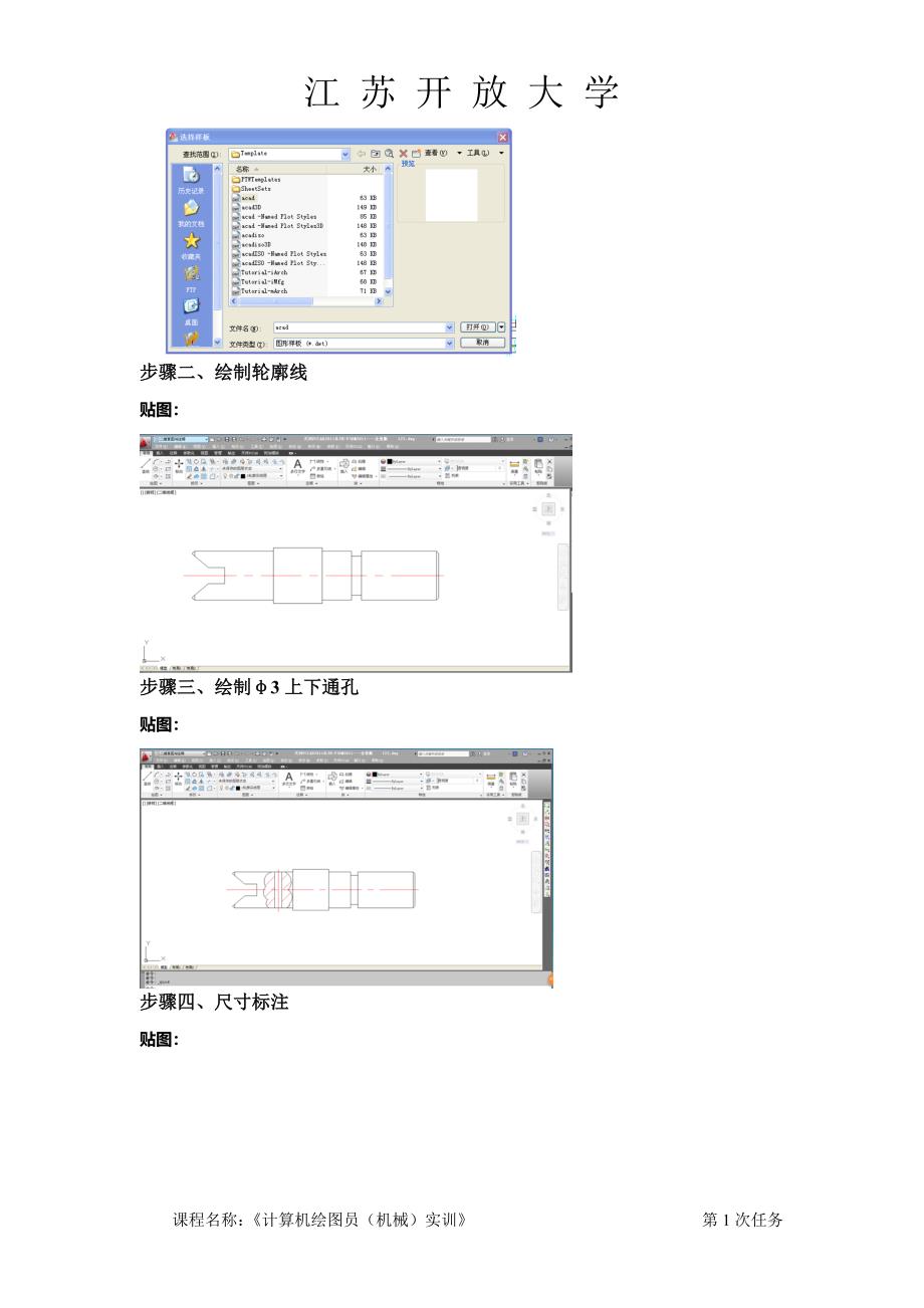 江苏开放大学机电一体化9月2月计算机绘图员（机械）实训形考3_第3页