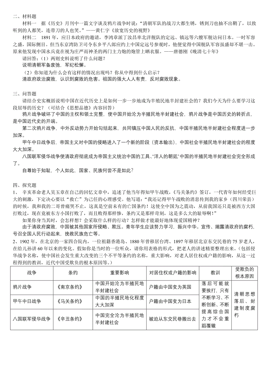 《历史》第三册第一单元练习题.doc_第4页