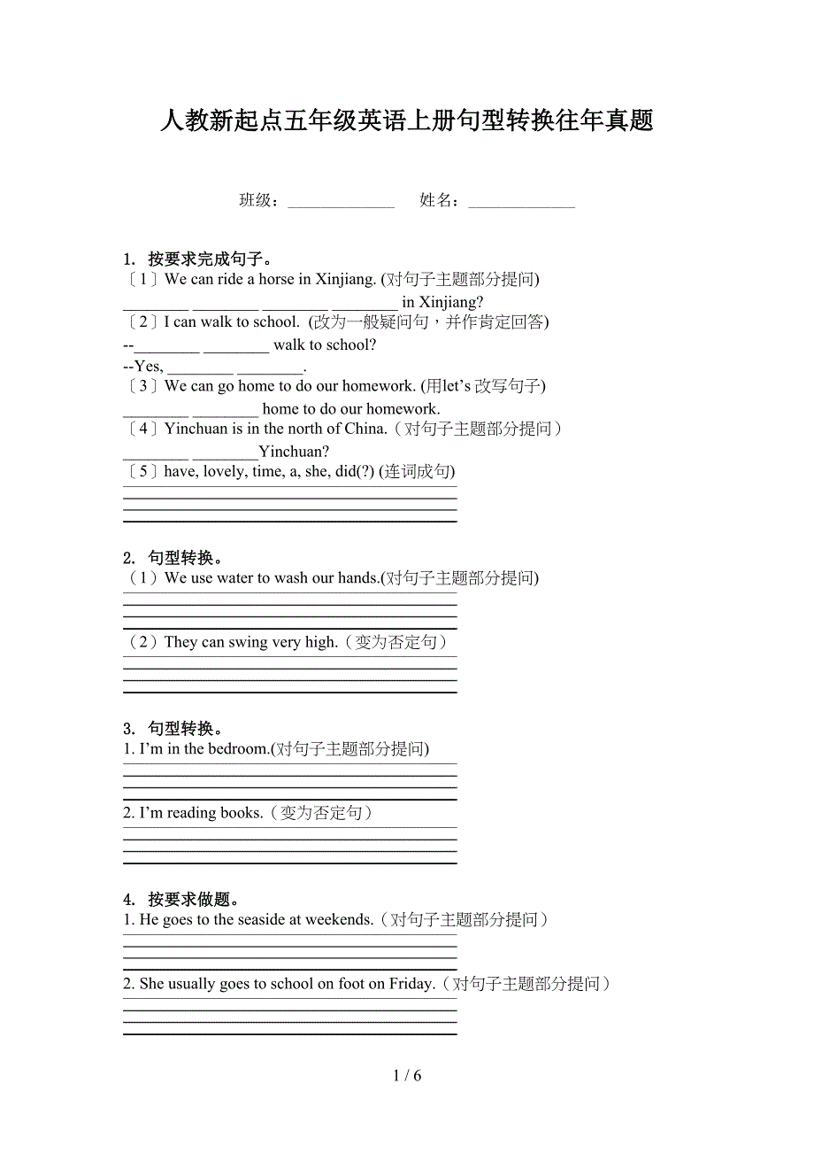 人教新起点五年级英语上册句型转换往年真题_第1页