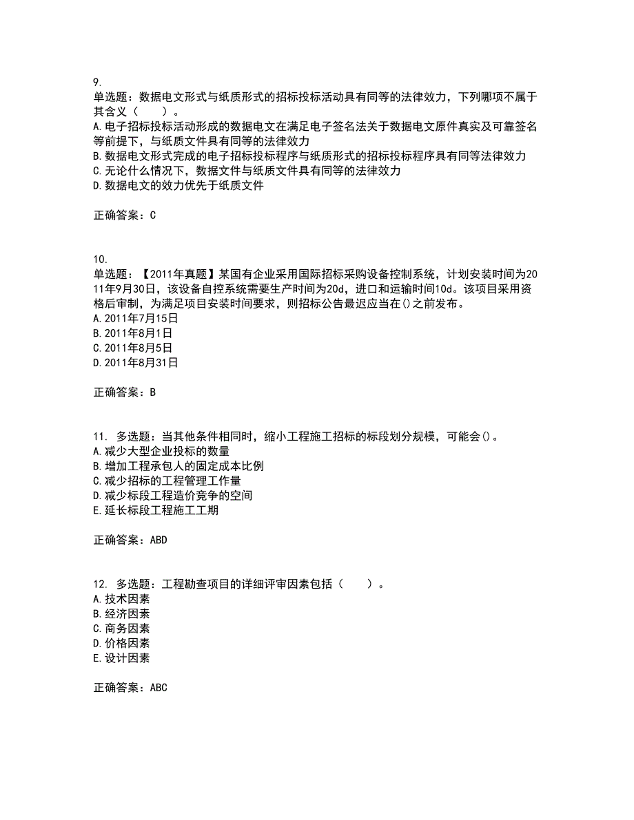 招标师《招标采购专业实务》考试历年真题汇总含答案参考2_第3页