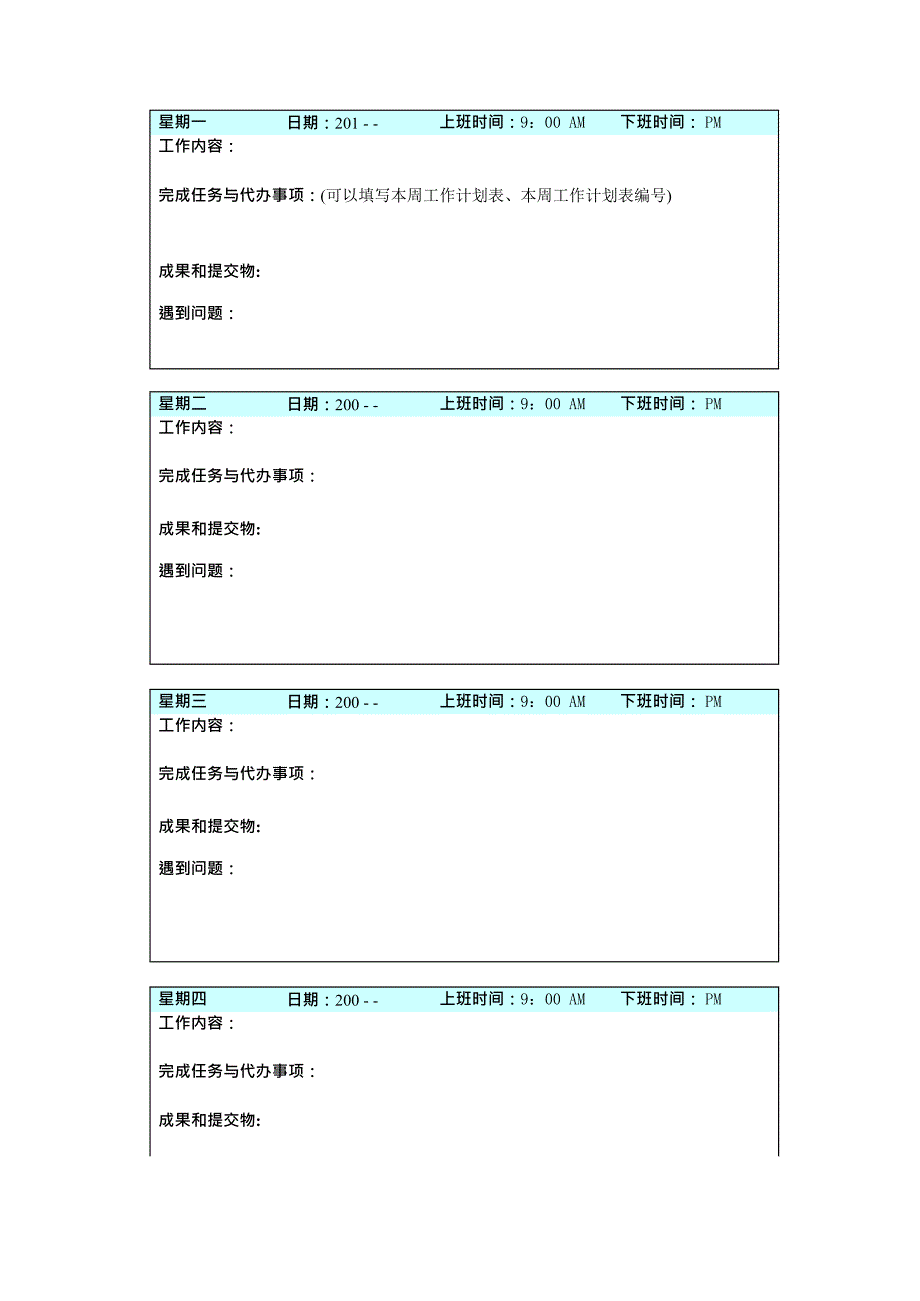 个人工作周报模板(最新整理)_第3页