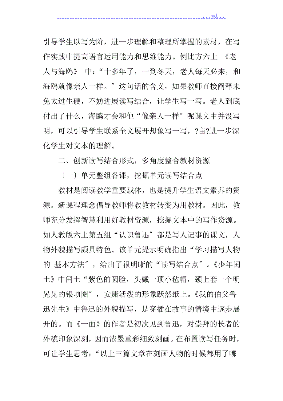 核心素养视域下读写结合的课堂实践策略_第3页