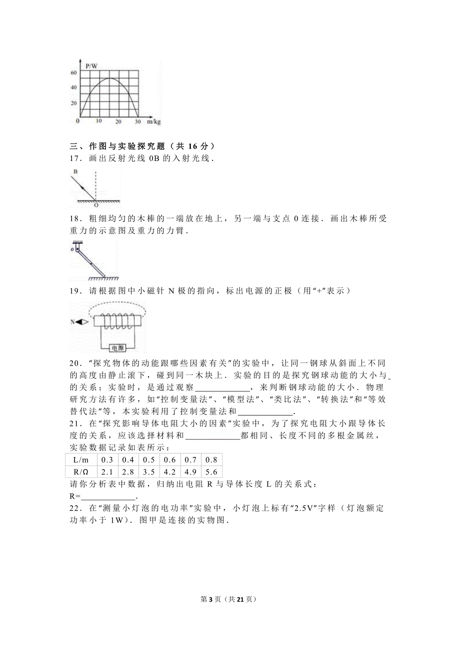 2016年湖北省襄阳市中考物理试卷(解析版)_第3页