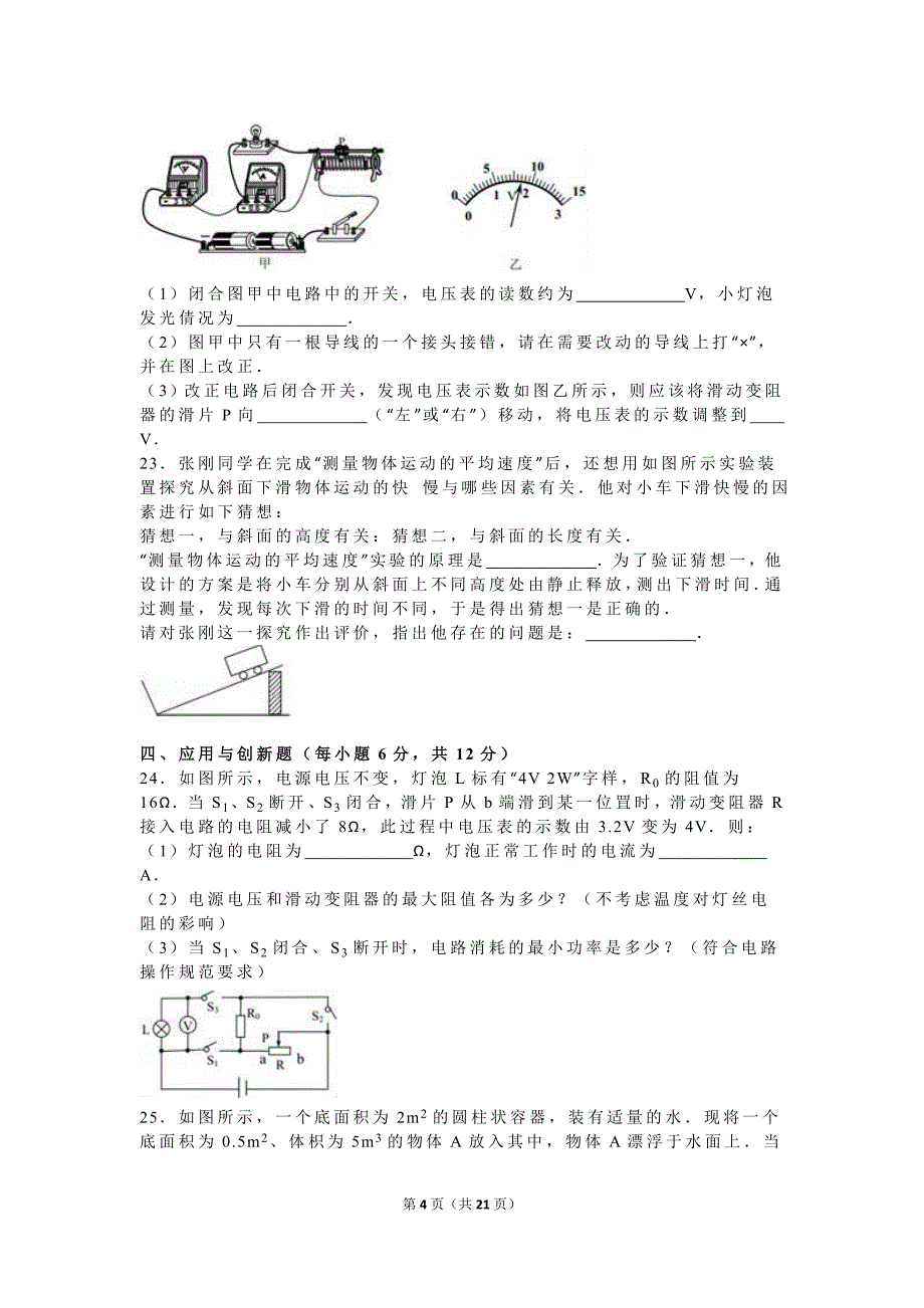 2016年湖北省襄阳市中考物理试卷(解析版)_第4页