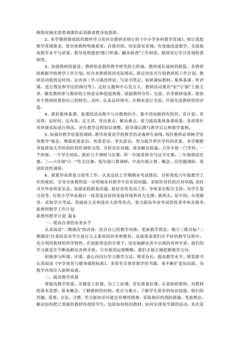 新教师教学计划10篇_第5页