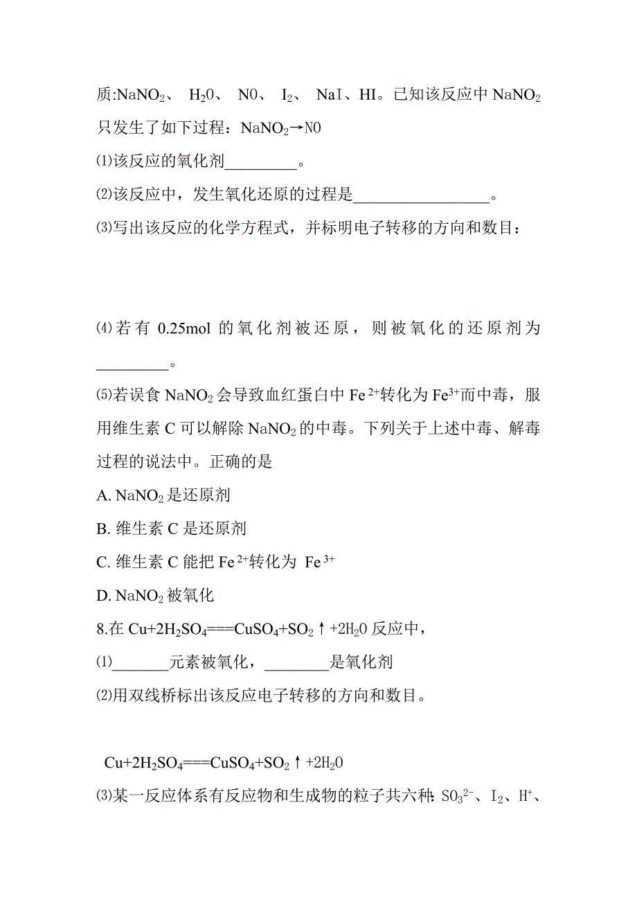 氧化还原反应专题_第3页