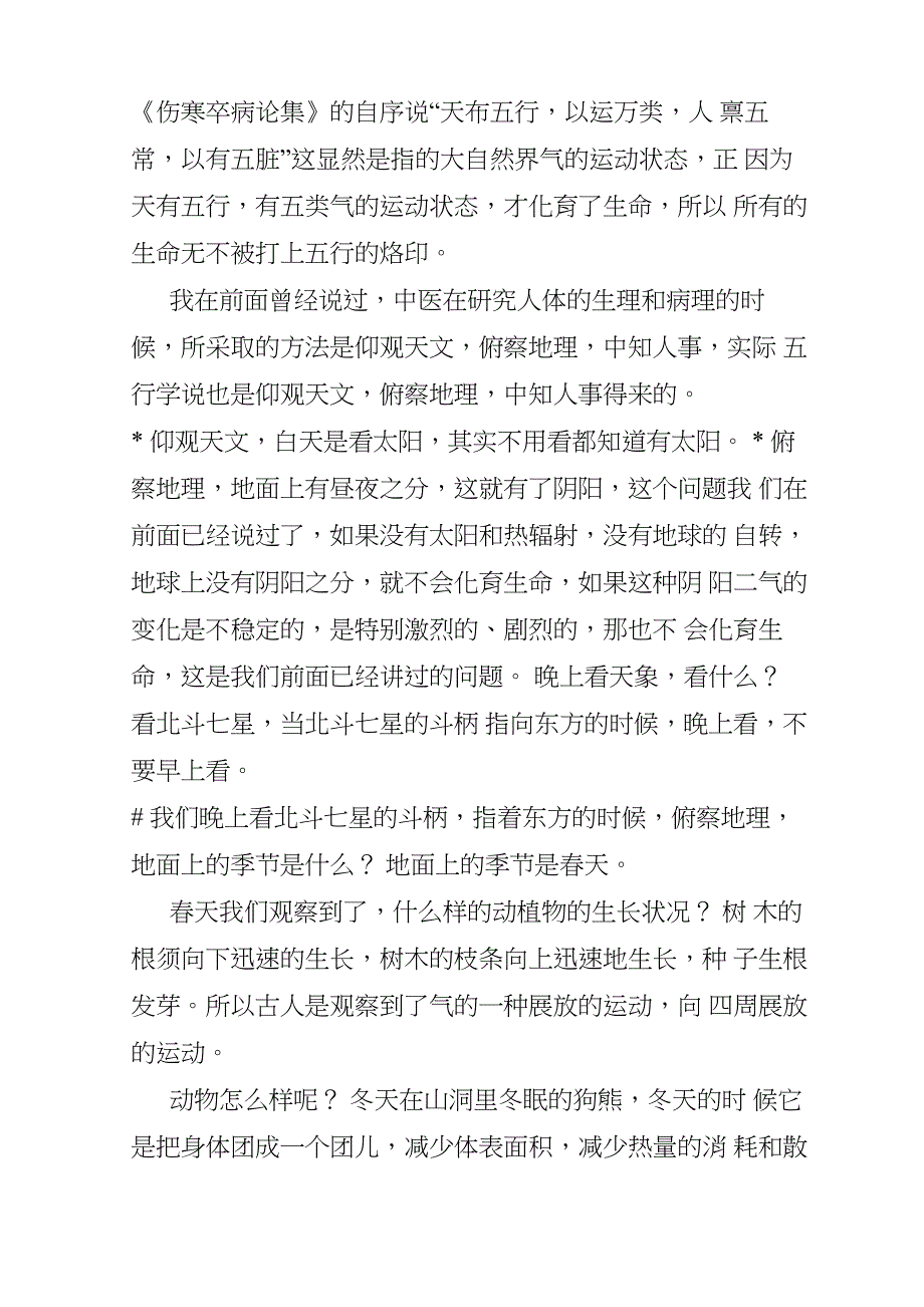 《伤寒论》学习笔记127_第4页