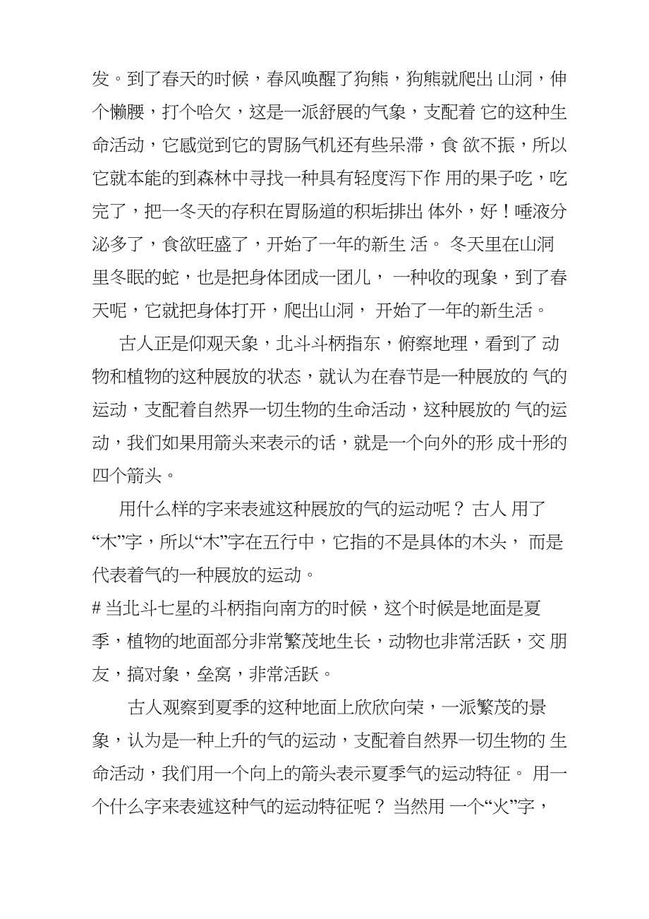 《伤寒论》学习笔记127_第5页