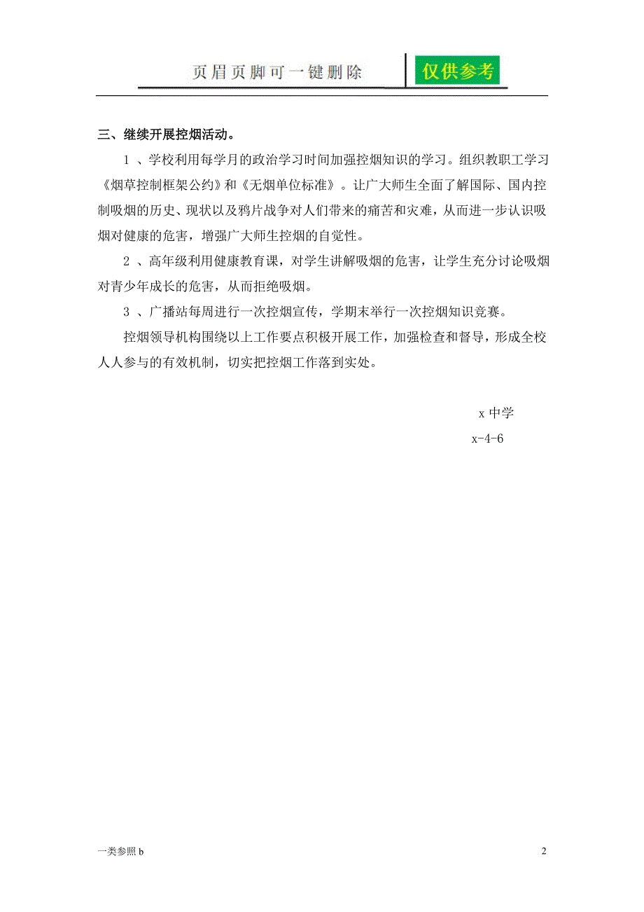 控烟工作资料汇编领导小组计划总结标识管理措施制度控烟工作网络知识竞赛骄阳教育_第2页