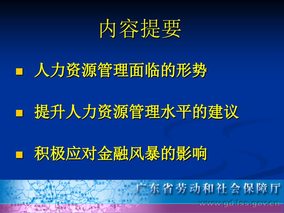 提升人力资源管理水平探讨课件_第2页