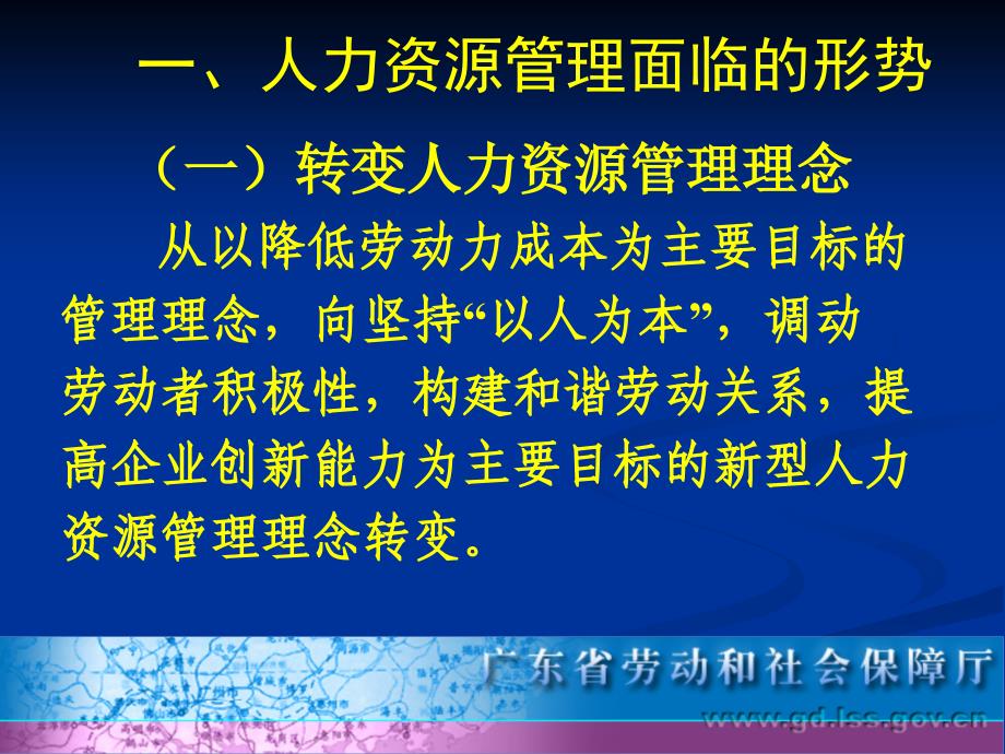 提升人力资源管理水平探讨课件_第3页