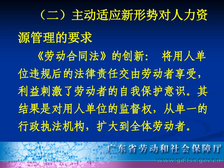 提升人力资源管理水平探讨课件_第4页