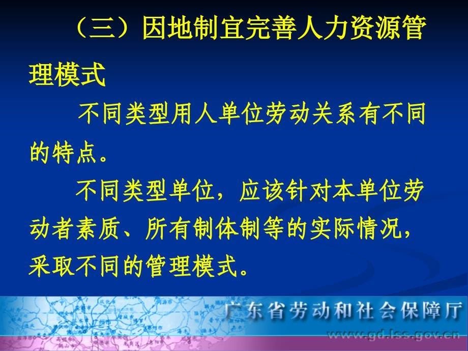 提升人力资源管理水平探讨课件_第5页