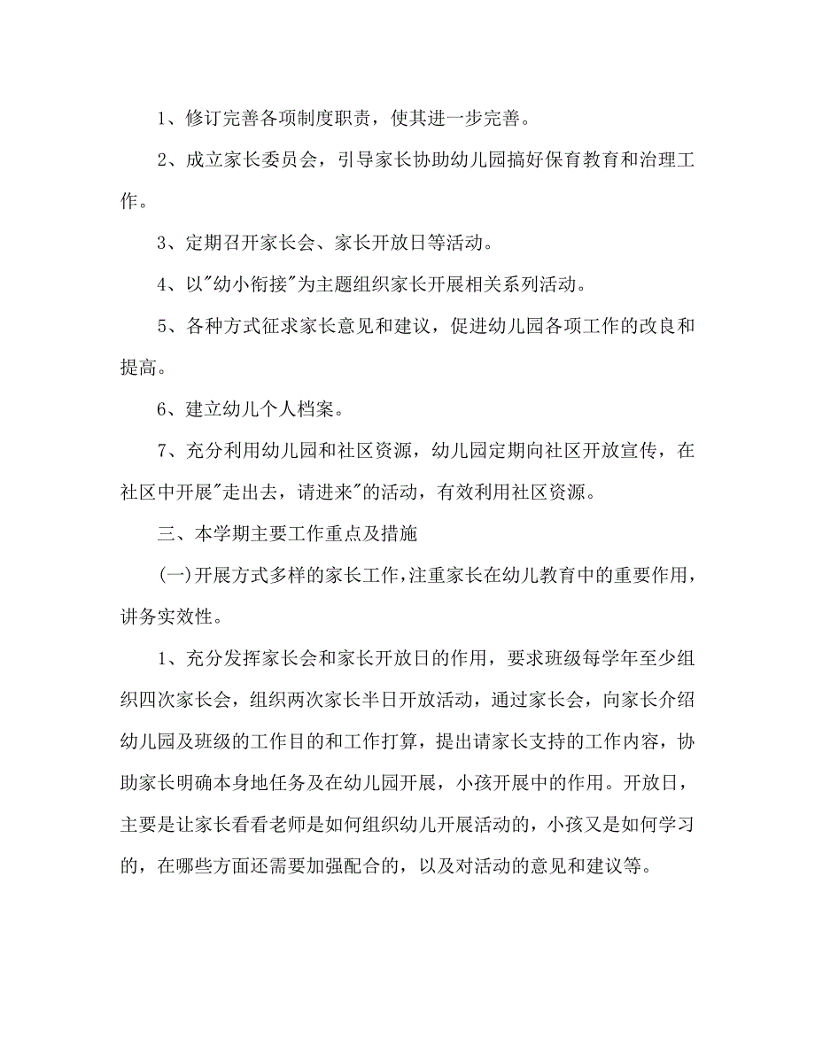 幼儿社区工作计划范文_第4页