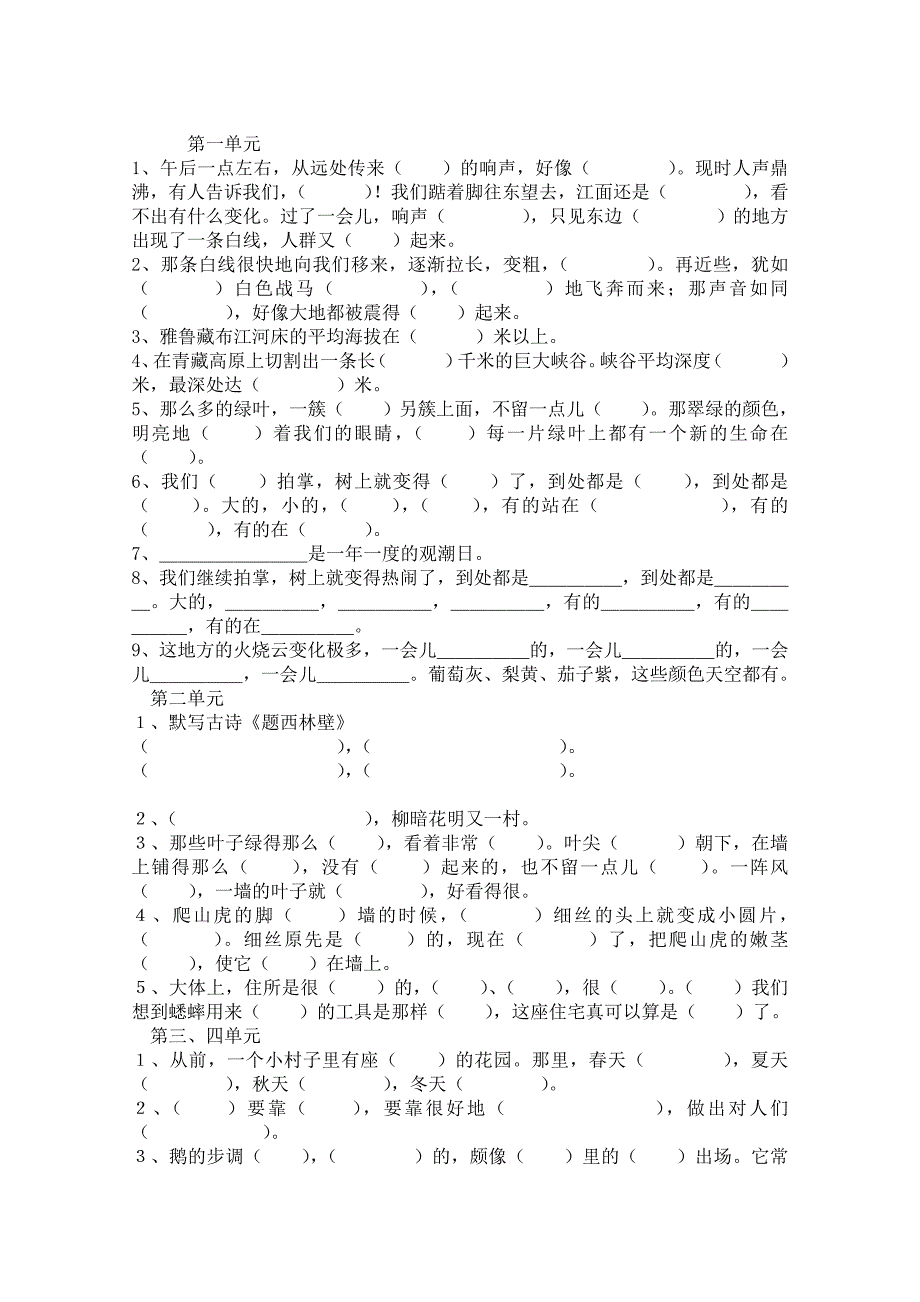 四上按课文填空_第1页