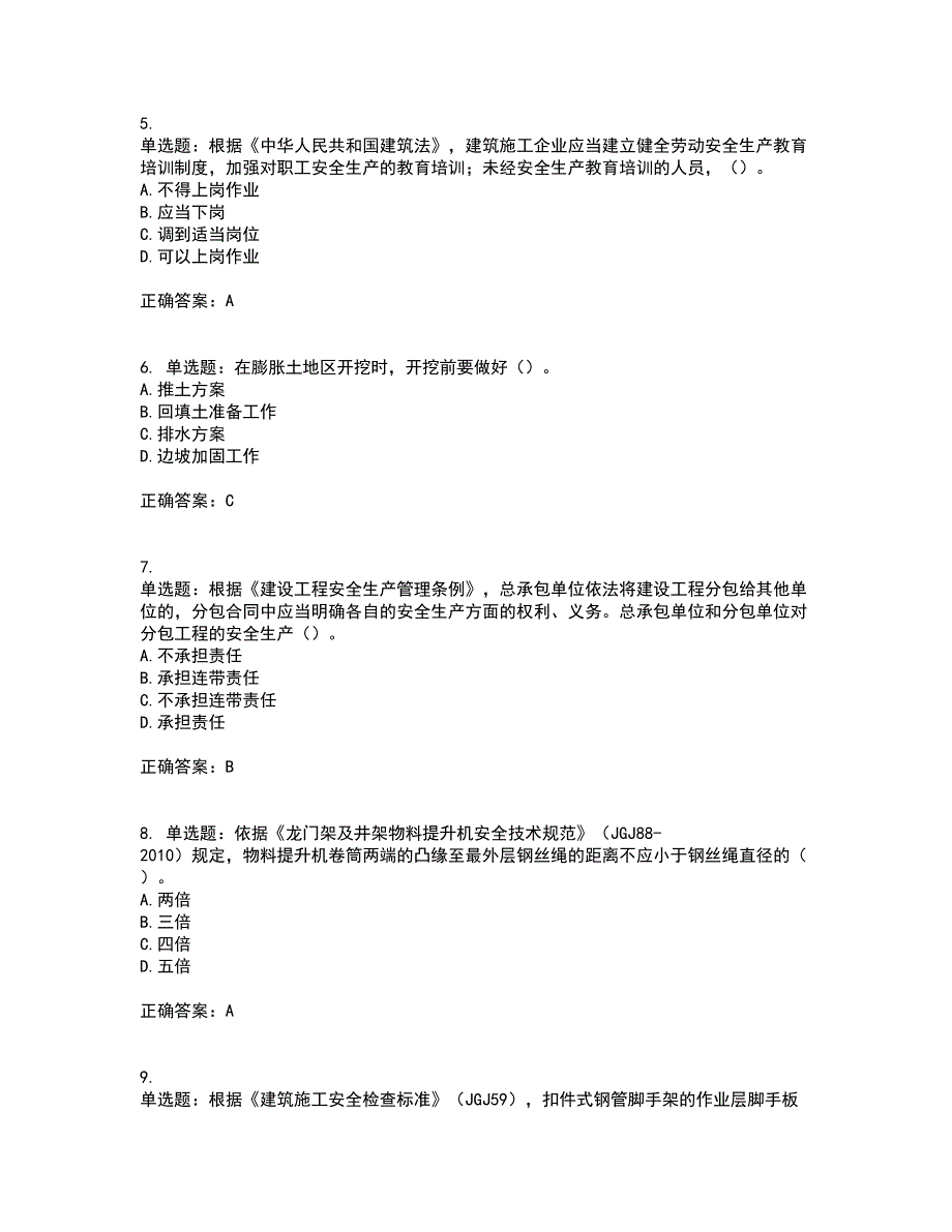 2022年广西省建筑施工企业三类人员安全生产知识ABC类【官方】资格证书资格考核试题附参考答案48_第2页